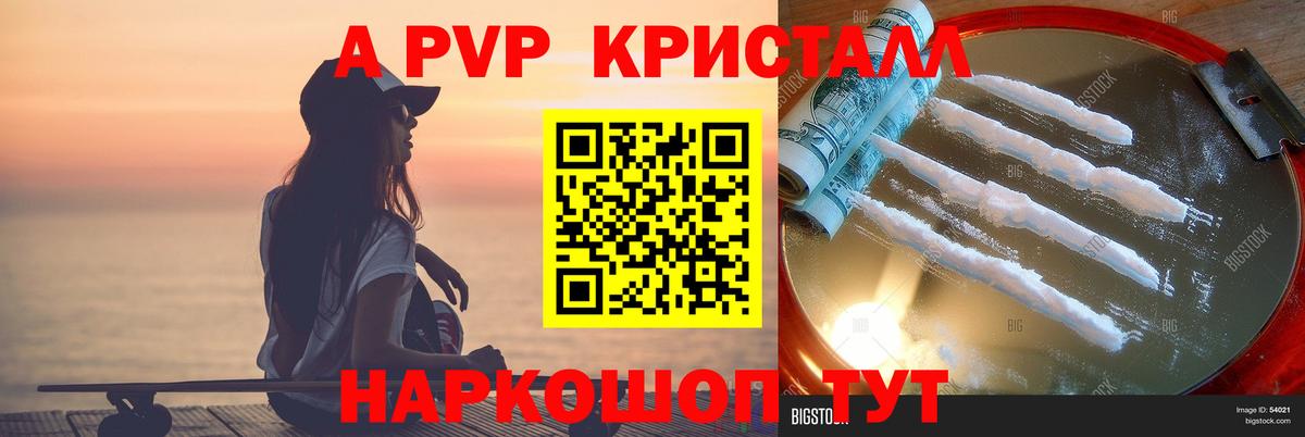 Alfa_PVP кристаллы Верхняя Пышма