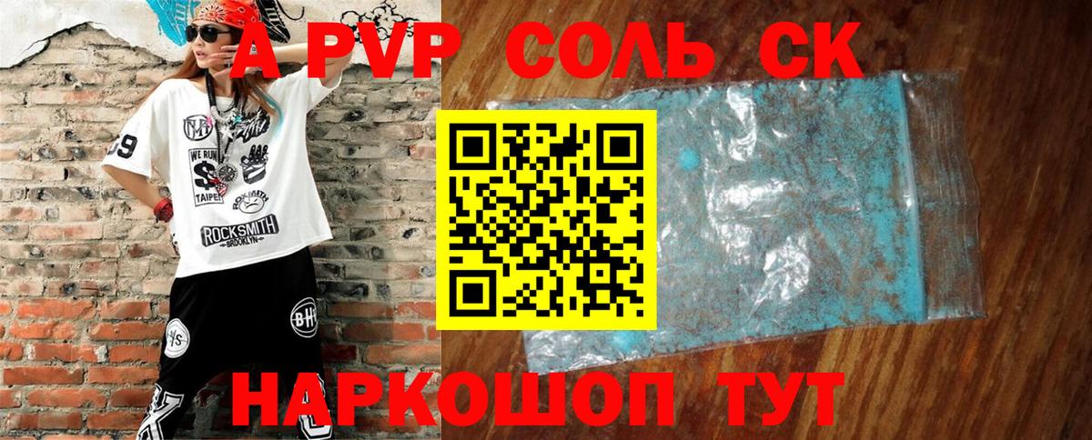 A-PVP СК КРИС  Alpha-PVP кристаллы  A PVP СК  Верхняя Пышма  Alpha PVP  Вход с VPN 