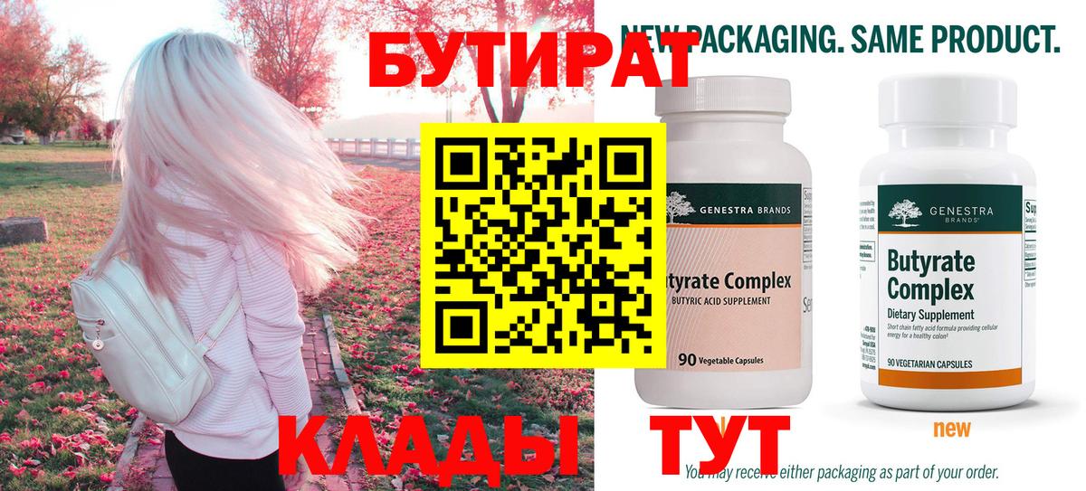 Верхняя Пышма  БУТИРАТ 99%  БУТИРАТ  Вход с VPN 