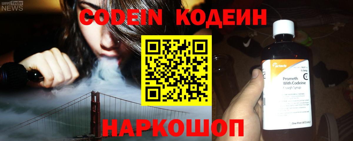 Верхняя Пышма  Кодеин напиток Lean (лин)  Вход с VPN 