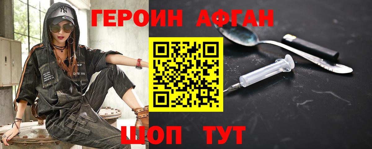 Героин афганец Верхняя Пышма